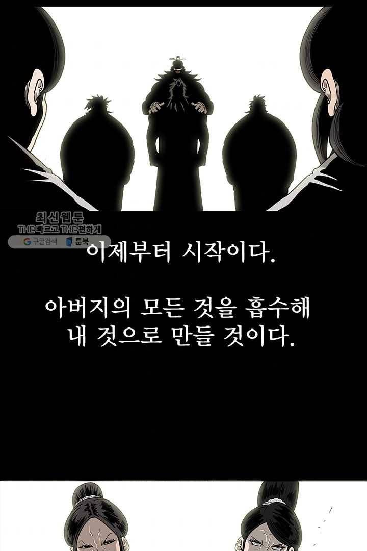 북검전기 81화 63
