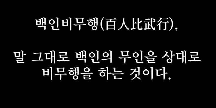 북검전기 81화 66