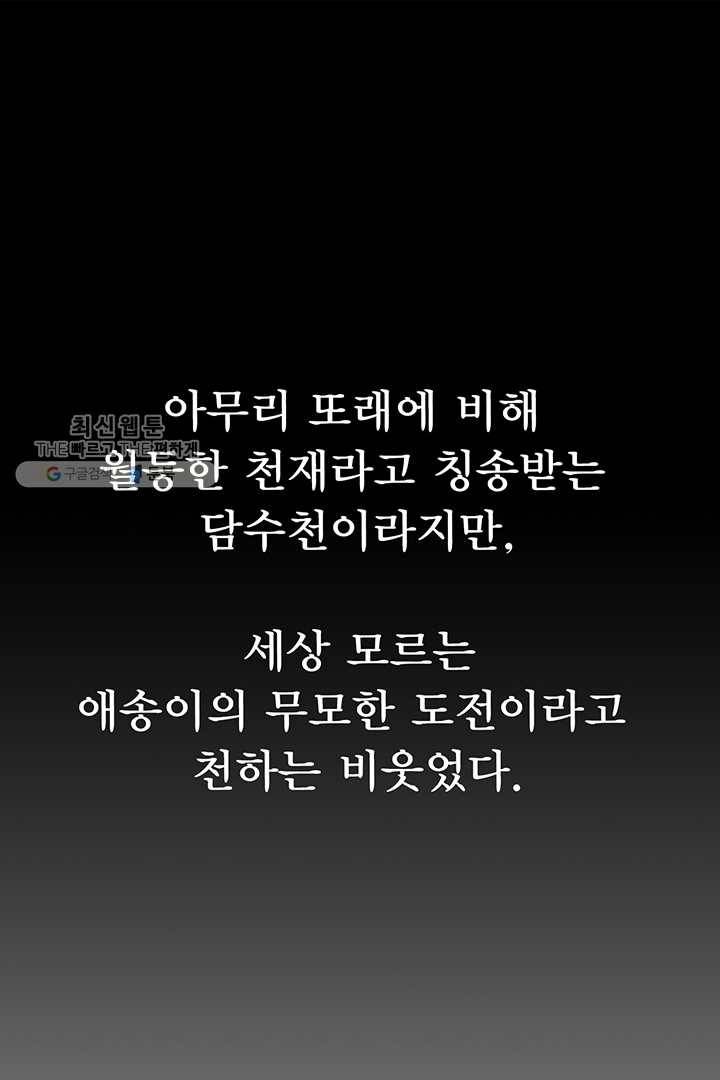 북검전기 81화 67