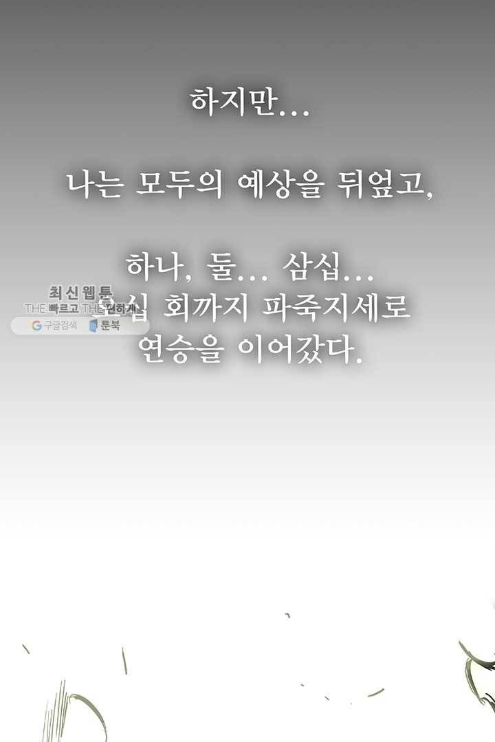 북검전기 81화 68