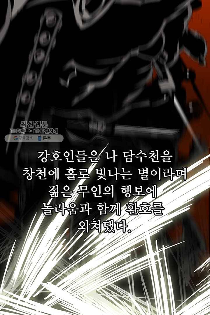 북검전기 81화 71