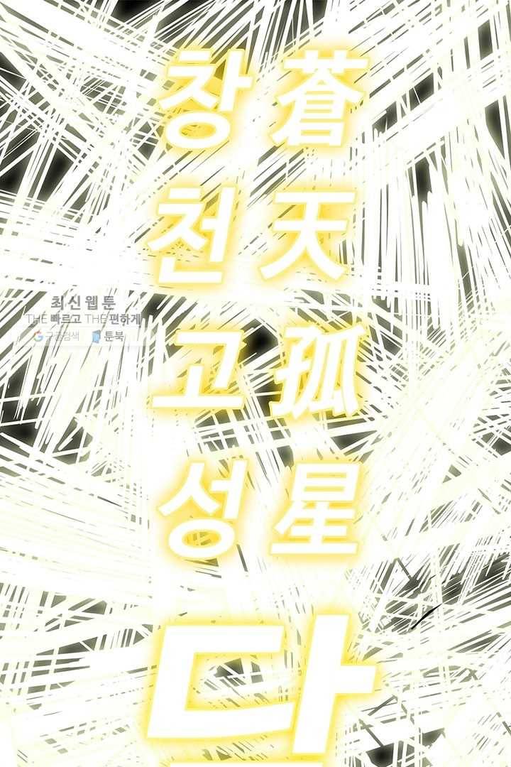 북검전기 81화 73