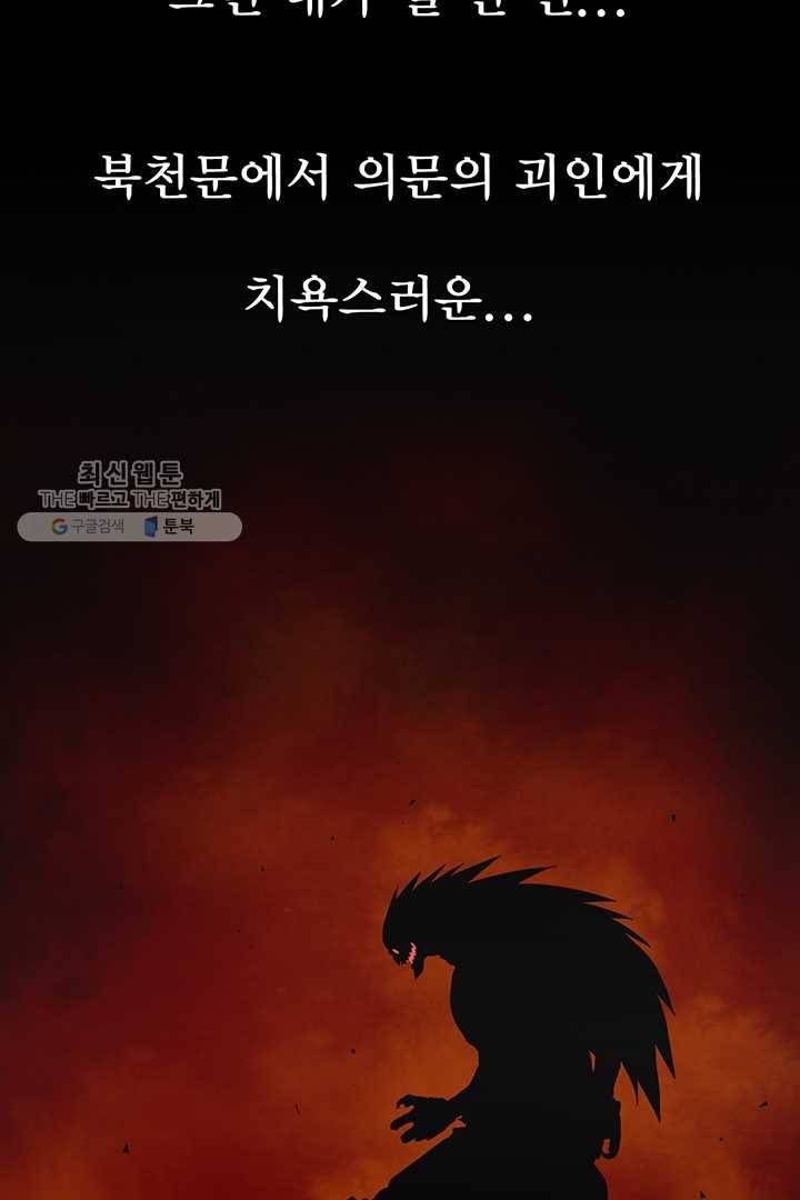 북검전기 81화 77