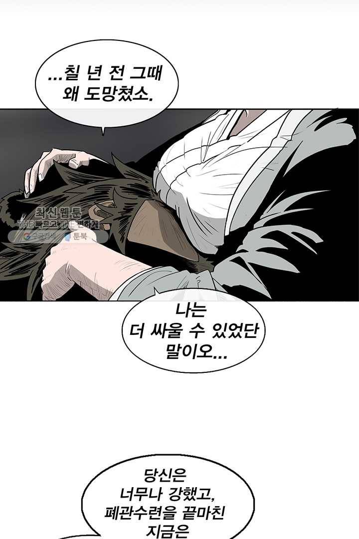 북검전기 81화 80