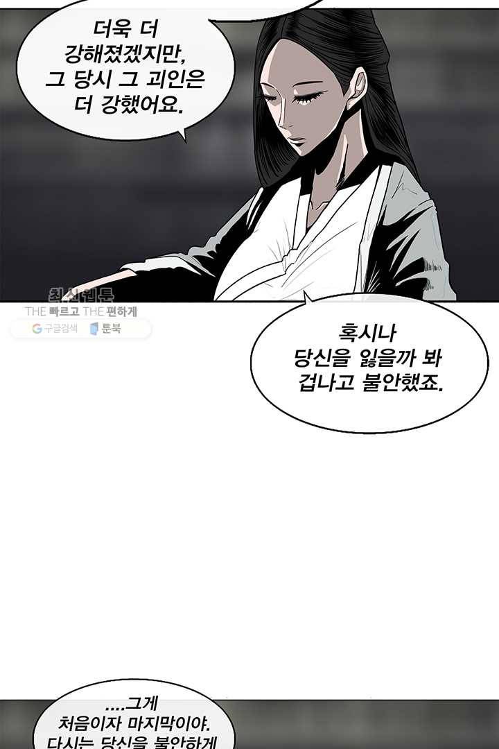 북검전기 81화 81