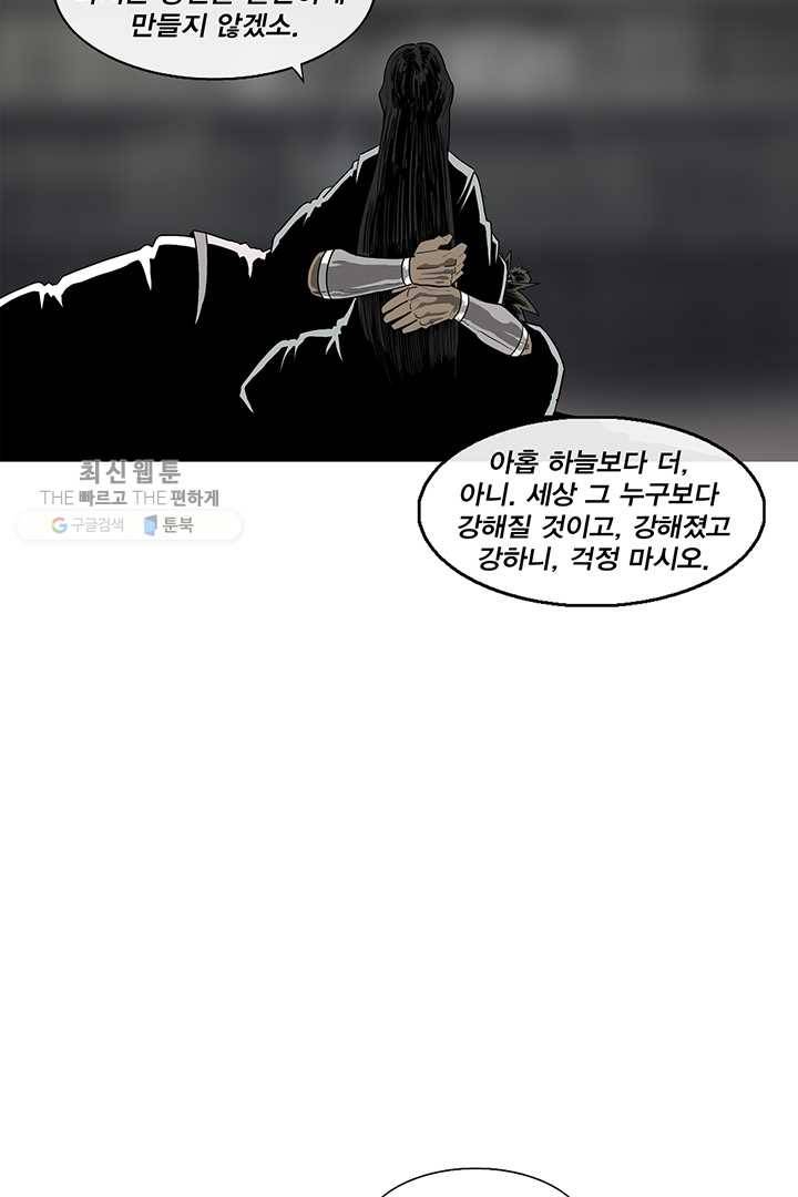북검전기 81화 82
