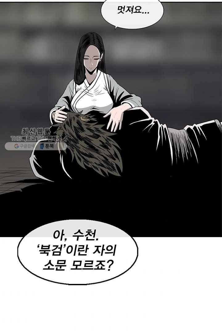 북검전기 81화 83