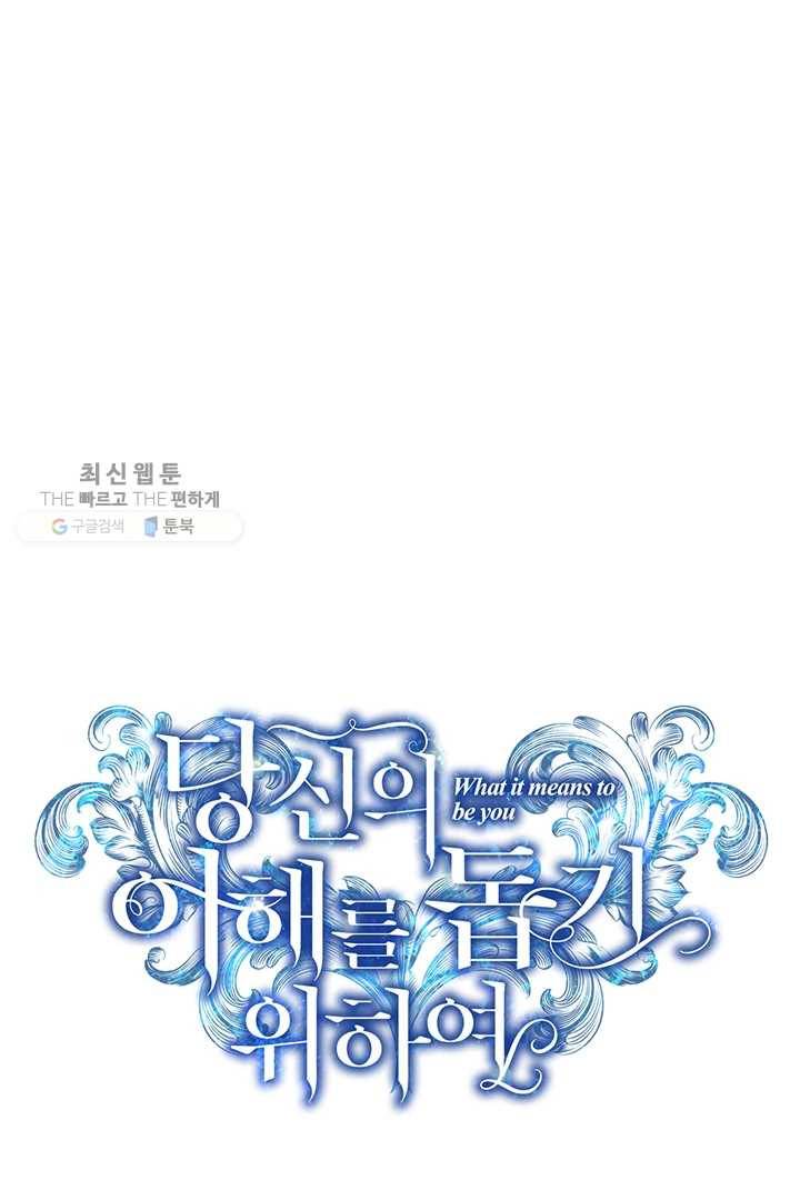당신의 이해를 돕기 위하여 25화 11
