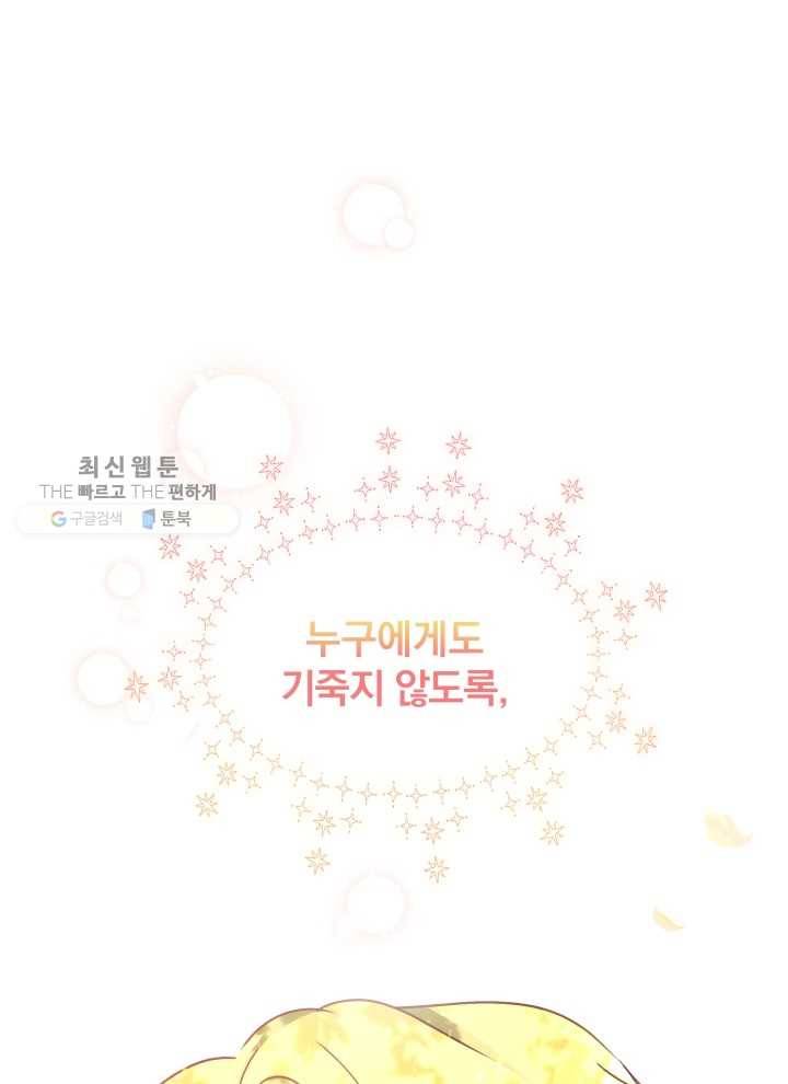 폭군의 보호자는 악역 마녀입니다 35화 1