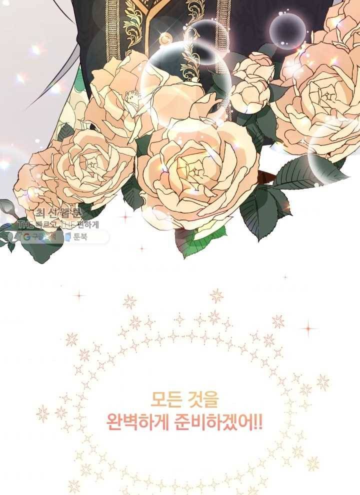 폭군의 보호자는 악역 마녀입니다 35화 3