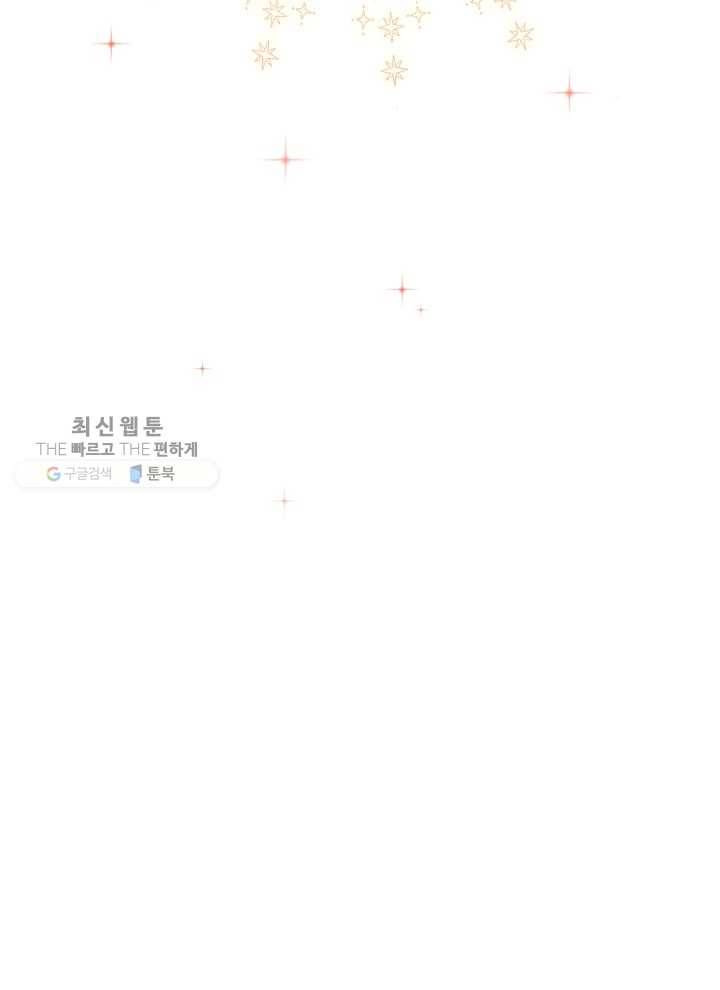 폭군의 보호자는 악역 마녀입니다 35화 4