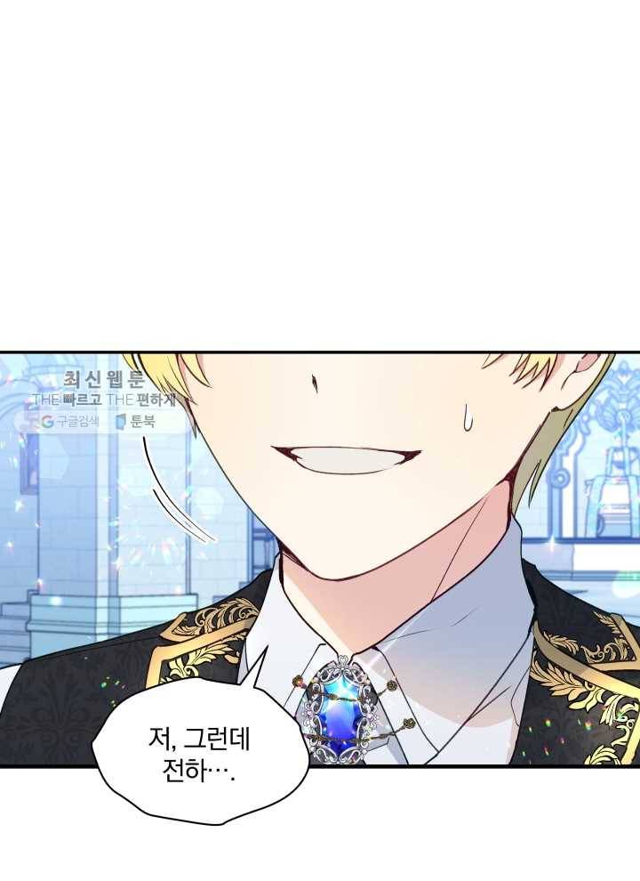 폭군의 보호자는 악역 마녀입니다 35화 6