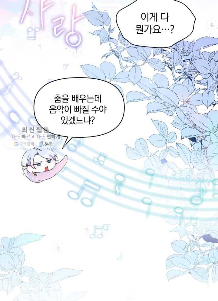 폭군의 보호자는 악역 마녀입니다 35화 9