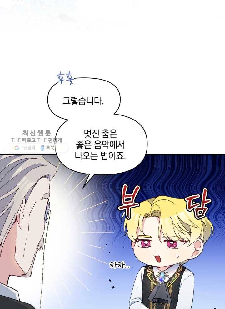 폭군의 보호자는 악역 마녀입니다 35화 10