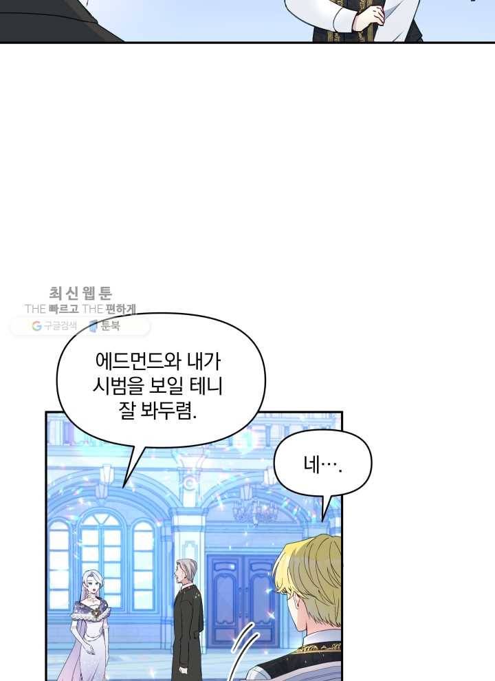 폭군의 보호자는 악역 마녀입니다 35화 11