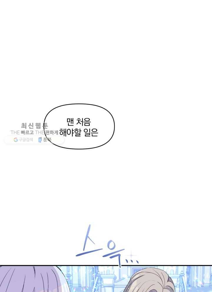 폭군의 보호자는 악역 마녀입니다 35화 13