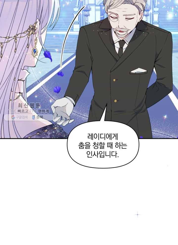 폭군의 보호자는 악역 마녀입니다 35화 14
