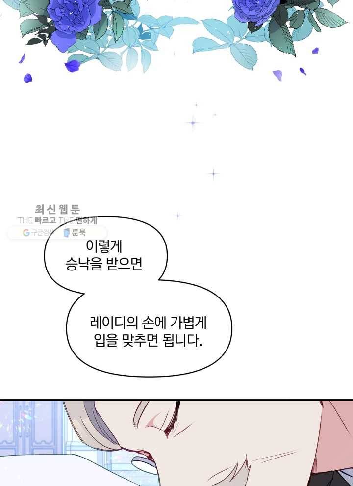 폭군의 보호자는 악역 마녀입니다 35화 16