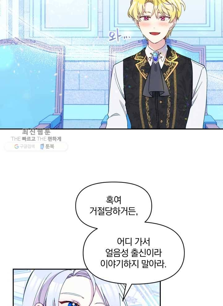 폭군의 보호자는 악역 마녀입니다 35화 18