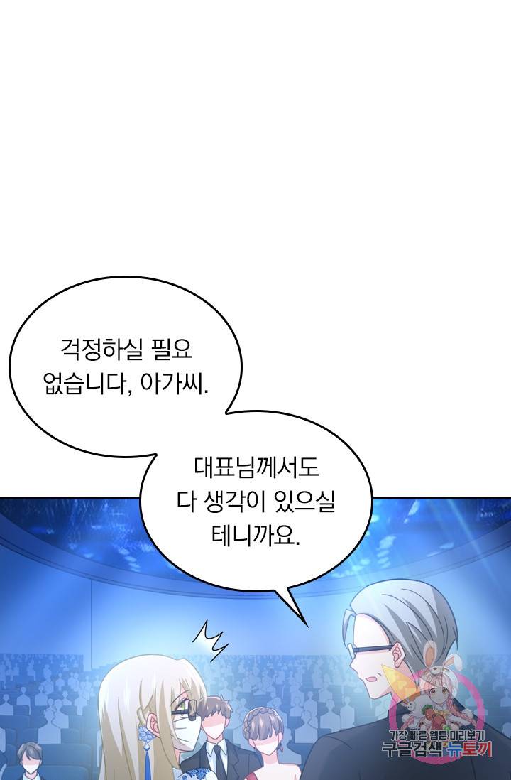 수상한 회장님의 비밀 315화 1