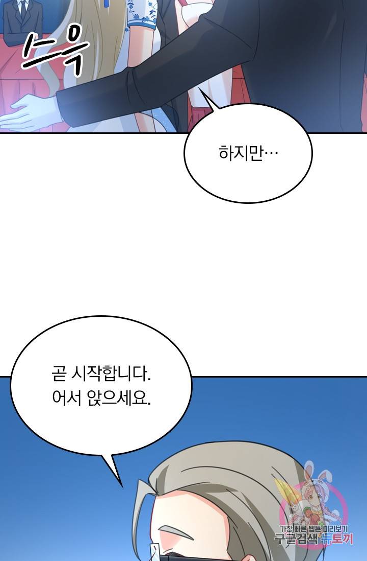 수상한 회장님의 비밀 315화 2