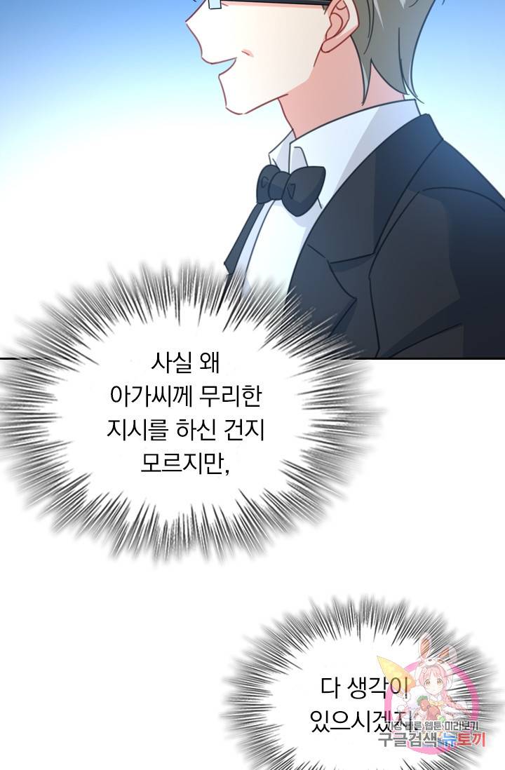 수상한 회장님의 비밀 315화 3