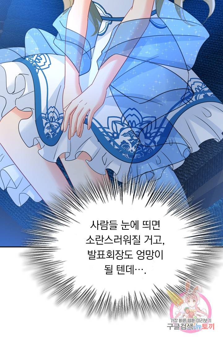 수상한 회장님의 비밀 315화 6