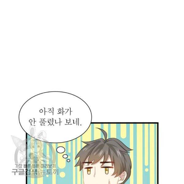 차원을 잘못 찾아왔습니다 35화 3