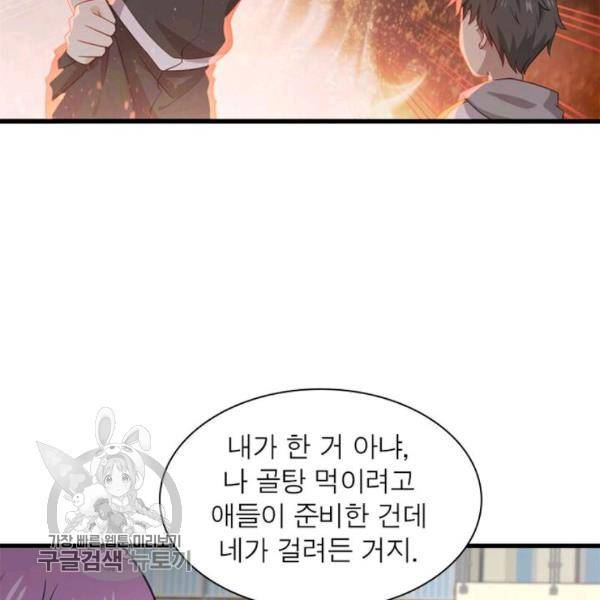 차원을 잘못 찾아왔습니다 35화 15