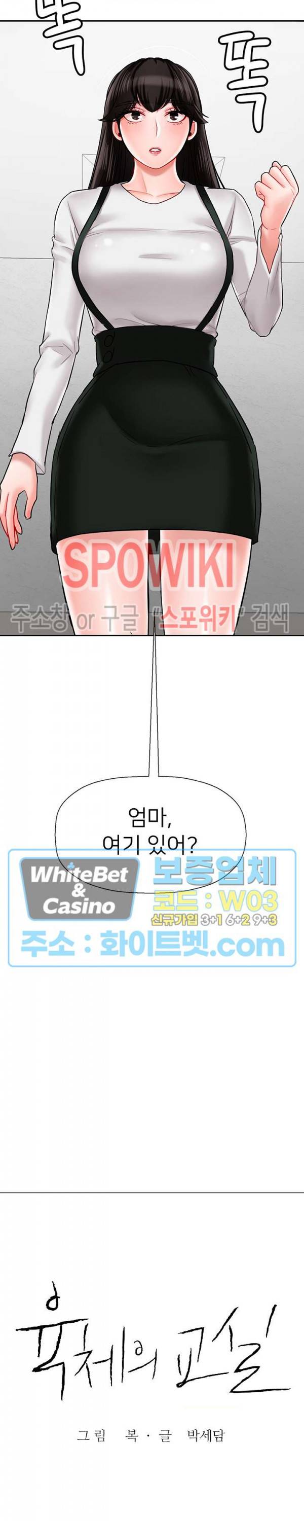 육체의 교실 18화 5