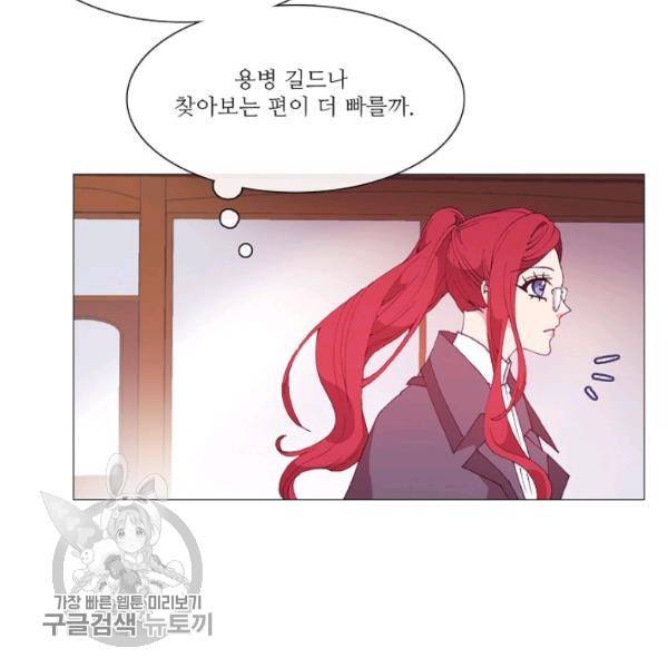 도서관에는 마녀가 필요하다 20화 4
