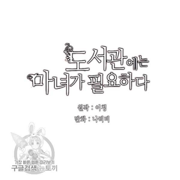 도서관에는 마녀가 필요하다 20화 6