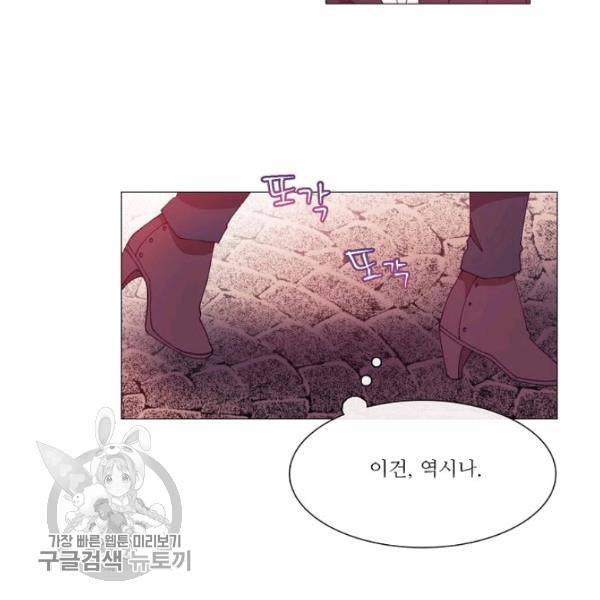 도서관에는 마녀가 필요하다 20화 8