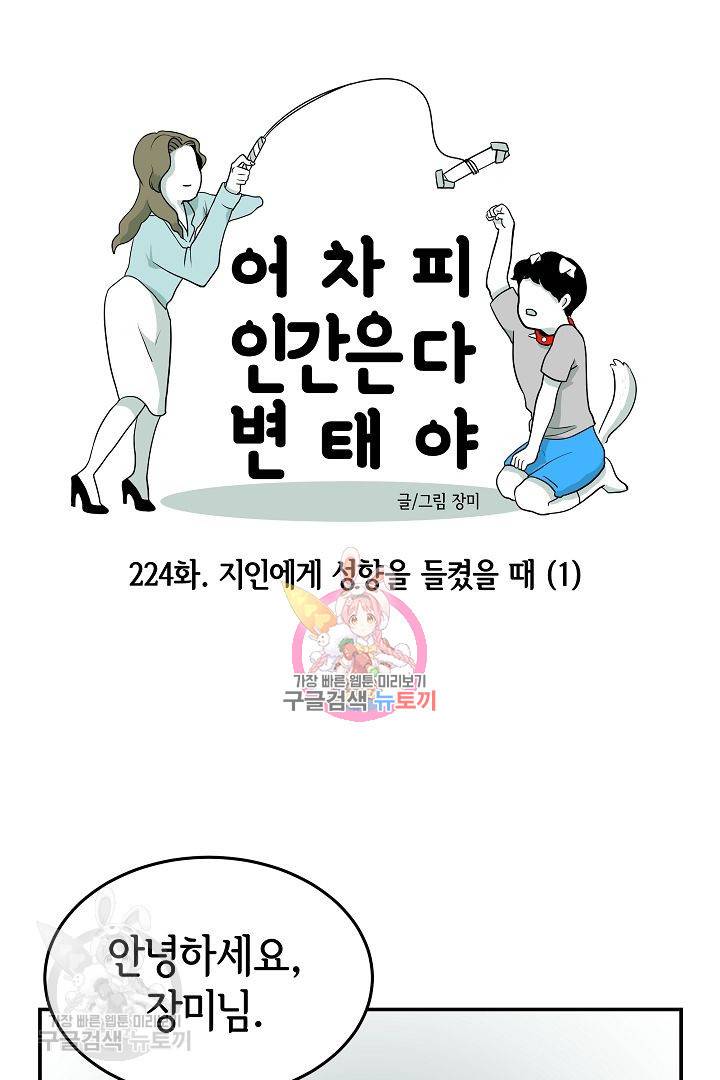 어차피 인간은 다 변태야 225화 1