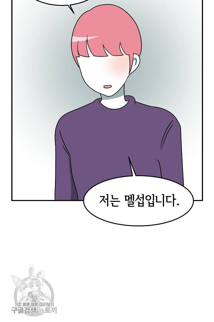 어차피 인간은 다 변태야 225화 2
