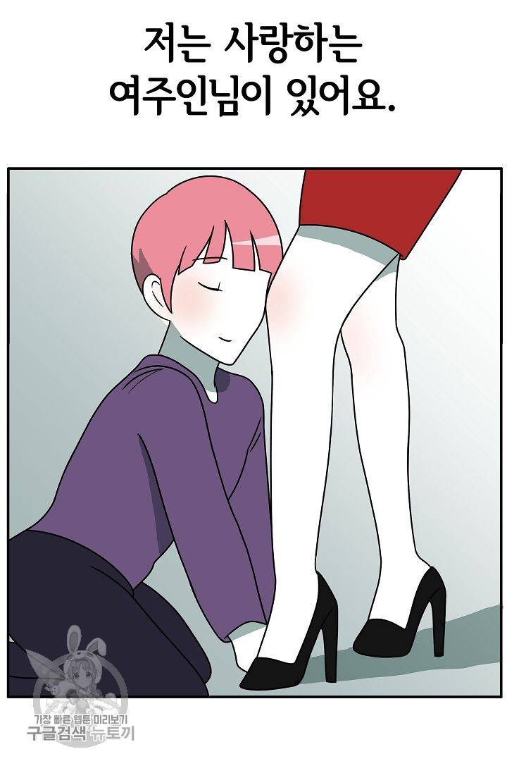 어차피 인간은 다 변태야 225화 3