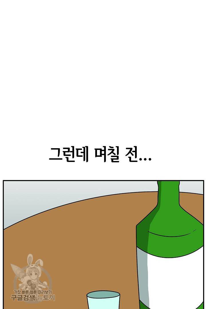 어차피 인간은 다 변태야 225화 4