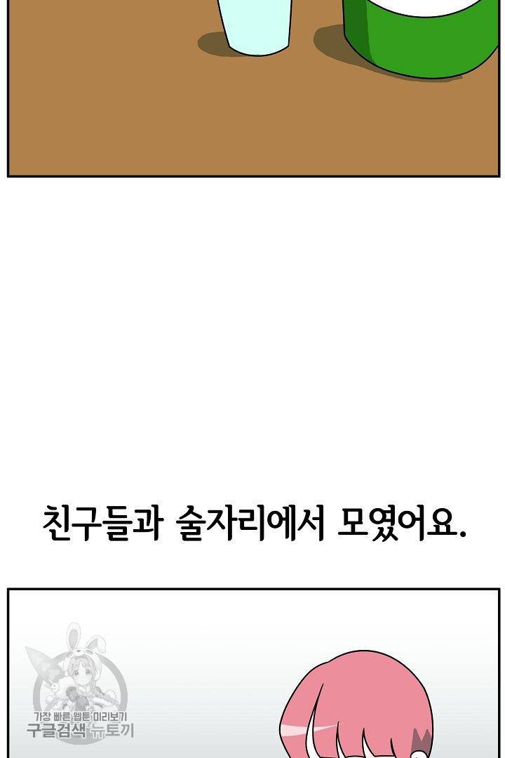 어차피 인간은 다 변태야 225화 5