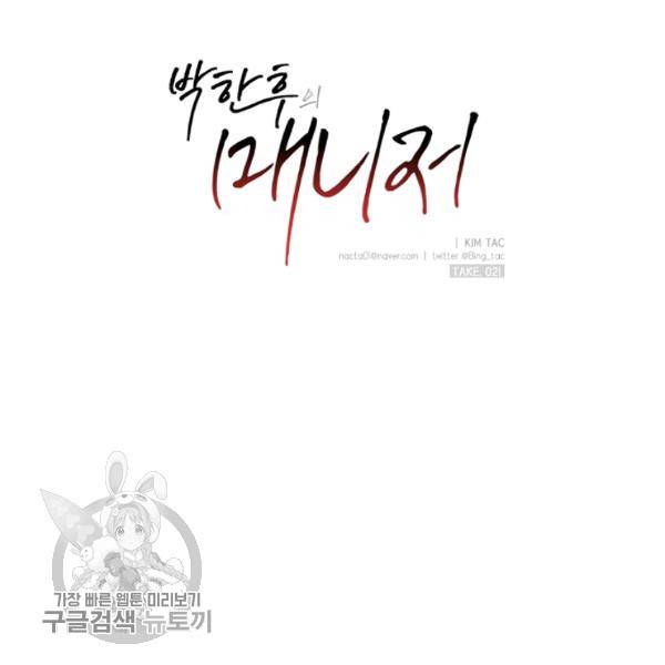 박한후의 매니저 21화 8