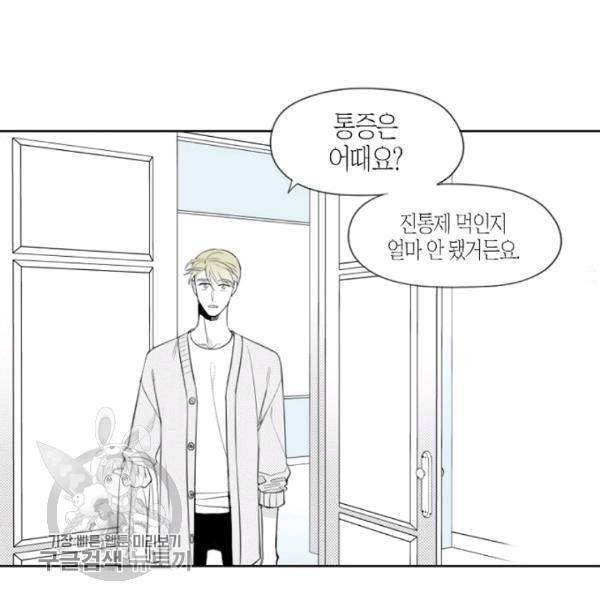 박한후의 매니저 21화 12