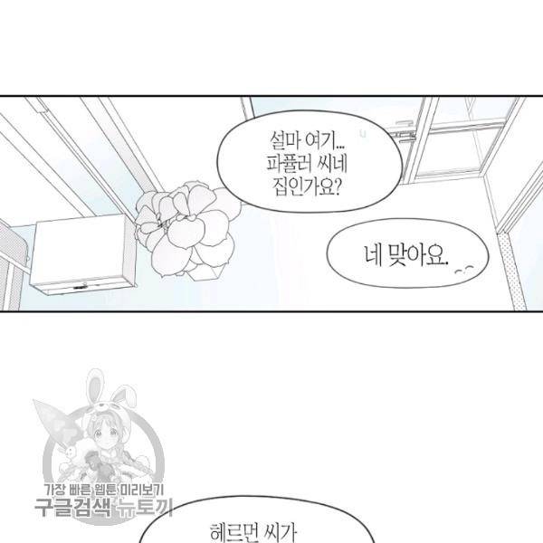 박한후의 매니저 21화 14