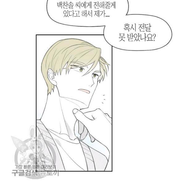 박한후의 매니저 21화 15