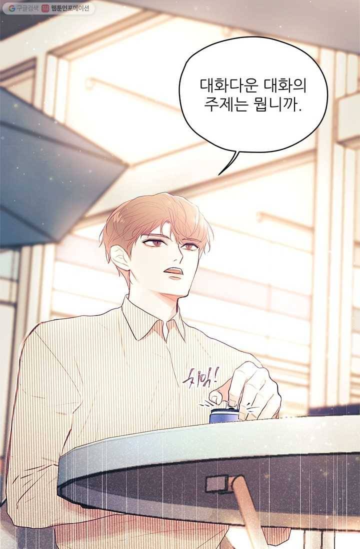가시 뽑힌 장미 18화 13