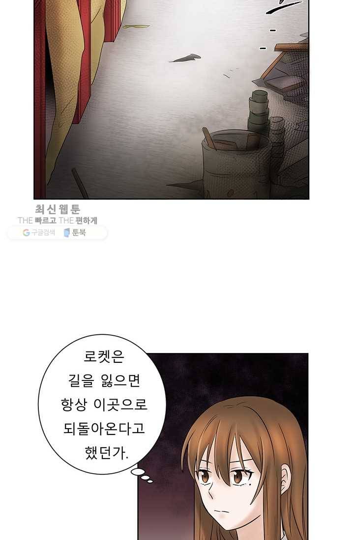 라비린토스 13화 2