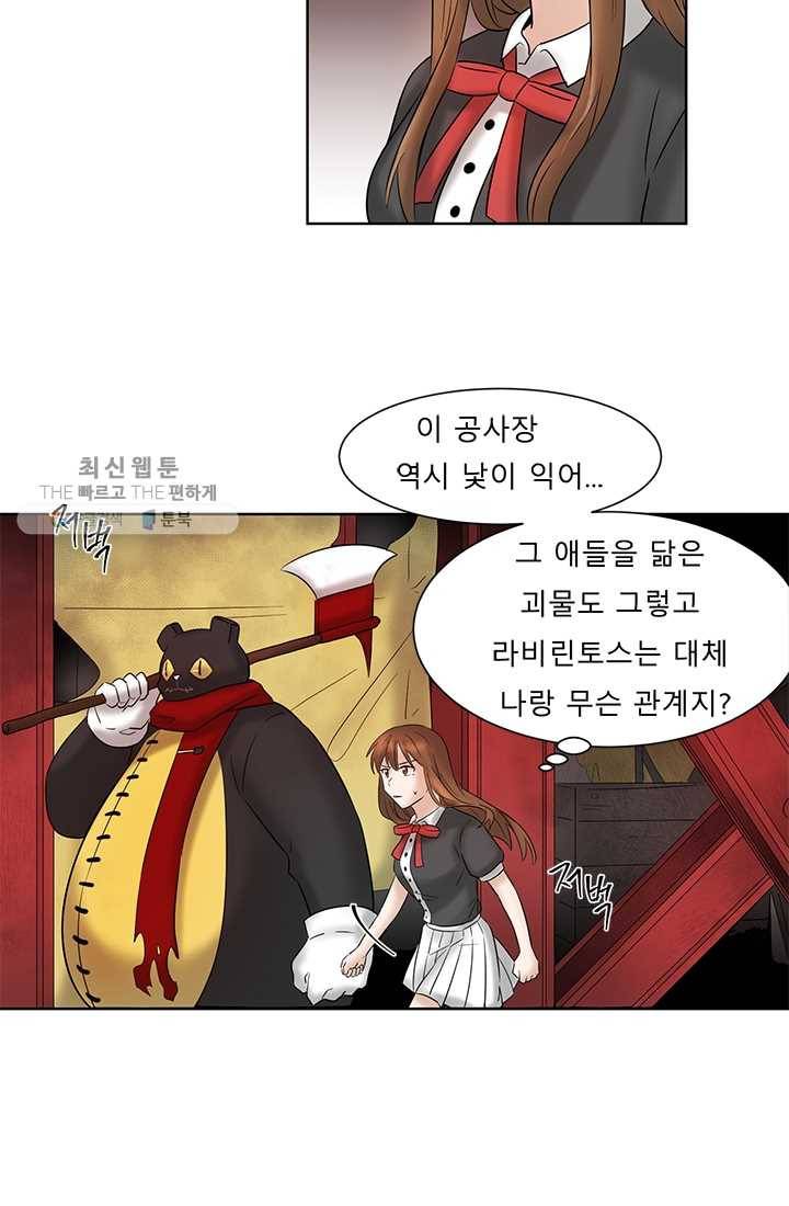라비린토스 13화 3