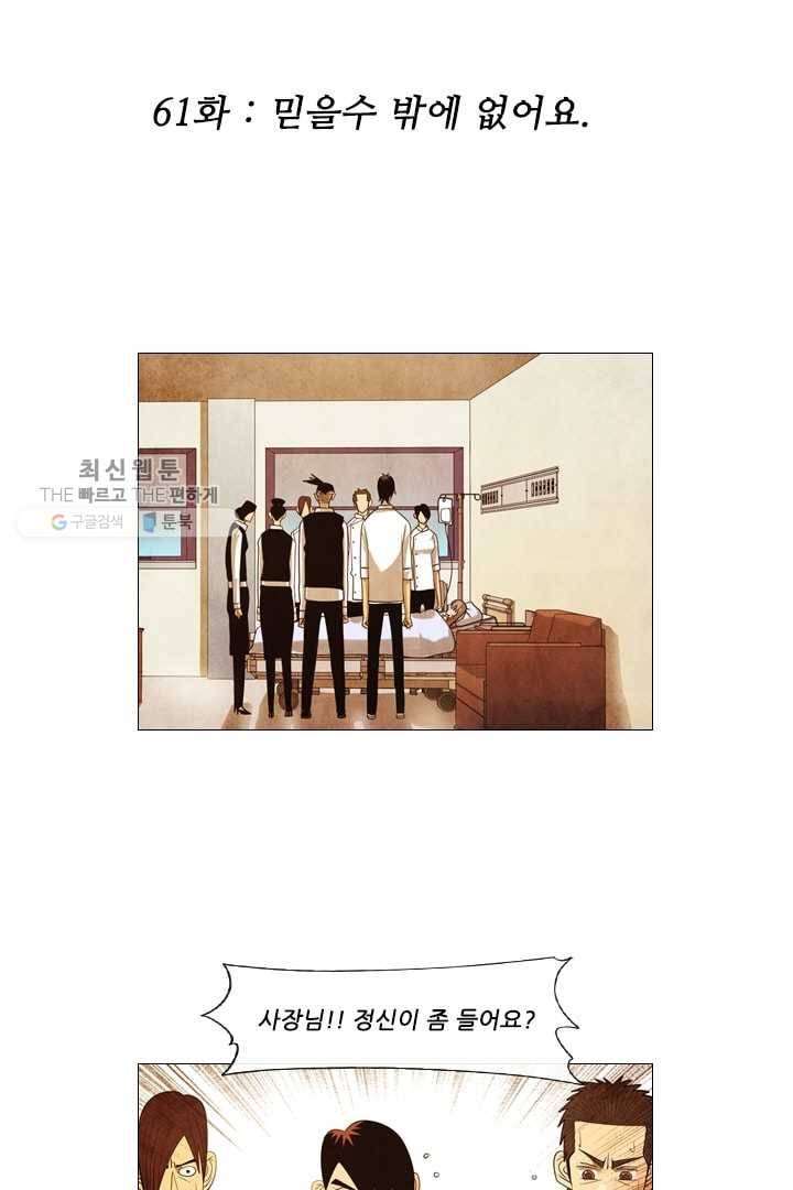 미슐랭스타 61화 2
