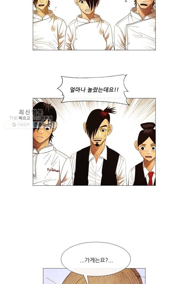 미슐랭스타 61화 3
