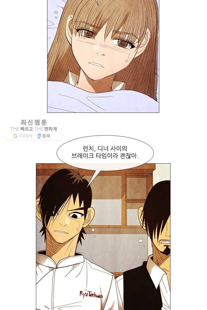 미슐랭스타 61화 4