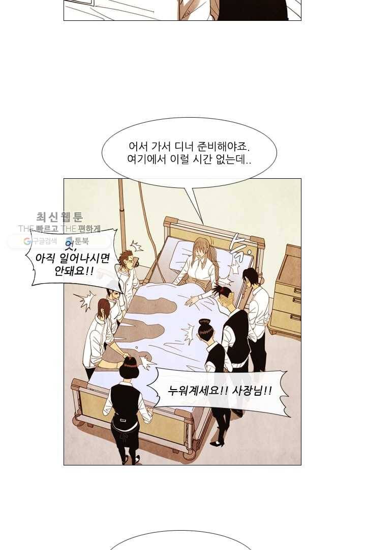 미슐랭스타 61화 5