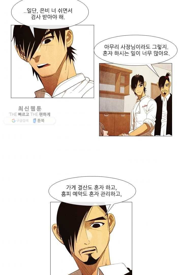 미슐랭스타 61화 8